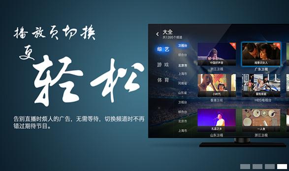 风云直播tv版