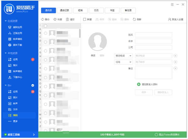 爱思助手