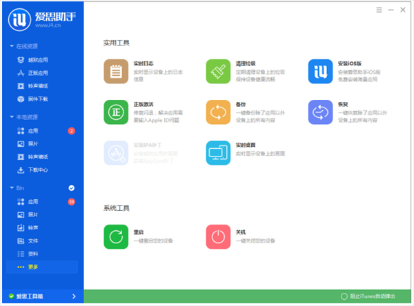 爱思助手