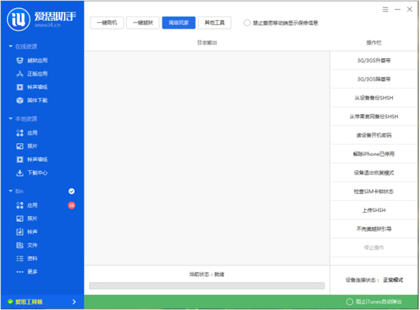 爱思助手
