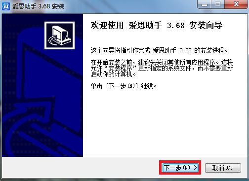 爱思助手安装教程