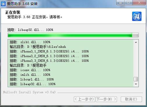 爱思助手安装教程