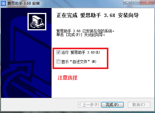爱思助手安装教程