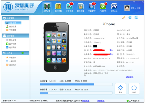 爱思助手安装应用教程