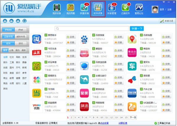 爱思助手安装应用教程