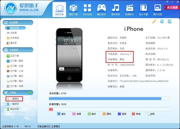 爱思助手刷机教程