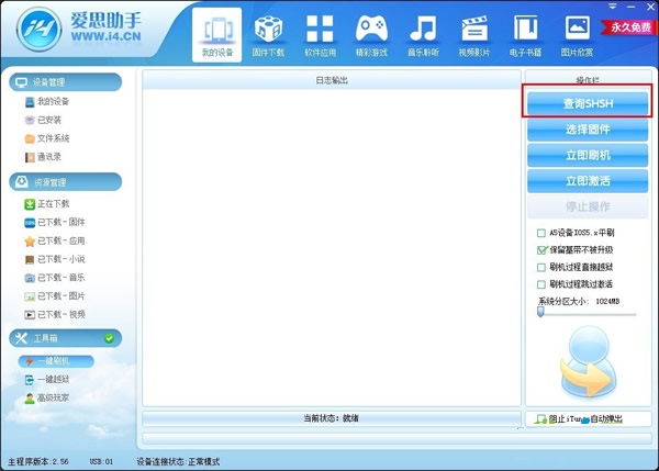 爱思助手刷机教程