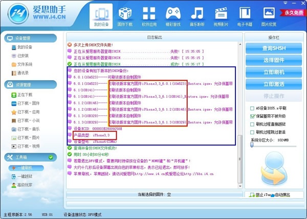 爱思助手刷机教程