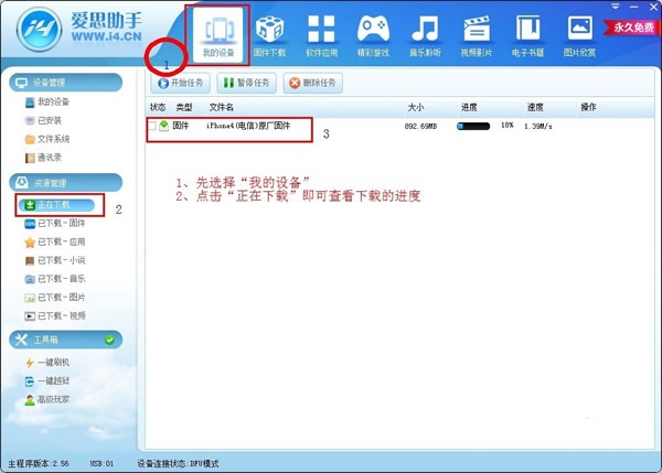 爱思助手刷机教程