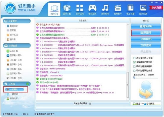 爱思助手刷机教程