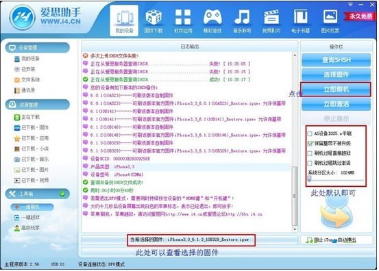 爱思助手刷机教程