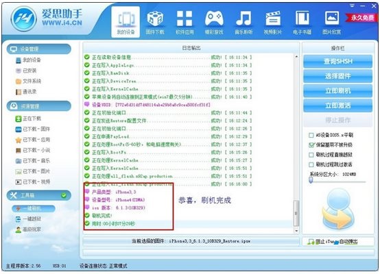 爱思助手刷机教程