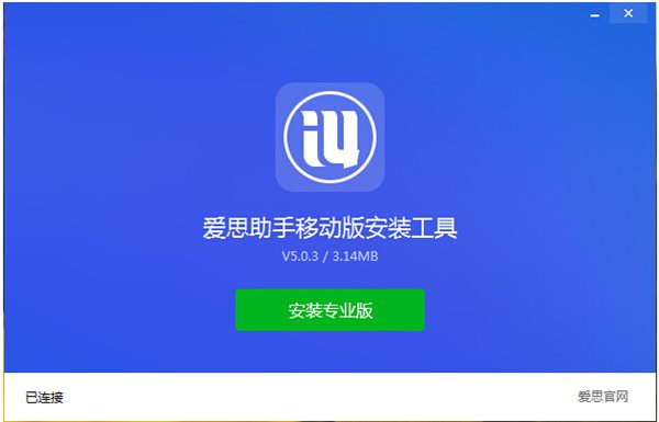 爱思助手下载