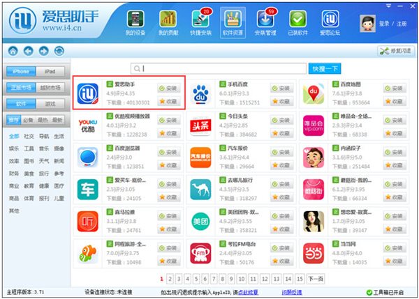 爱思助手下载