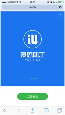 爱思助手下载