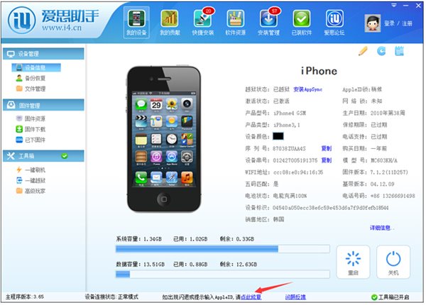 爱思助手下载