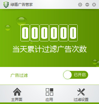 绿盾广告管家
