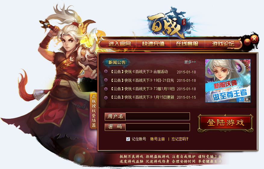快玩百战天下