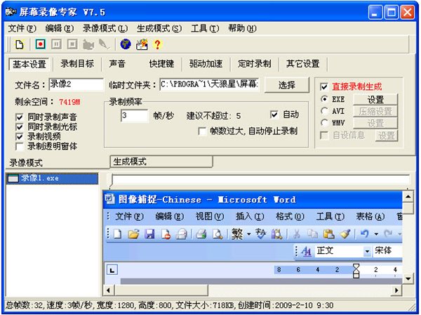 屏幕录像专家