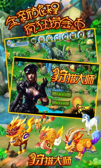 狩猎大师电脑版