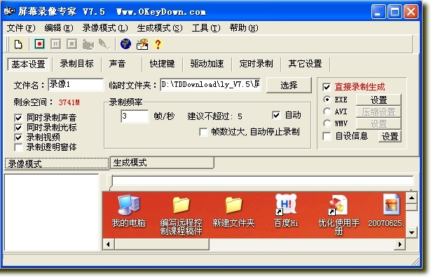 屏幕录像专家v7.5完美破解版