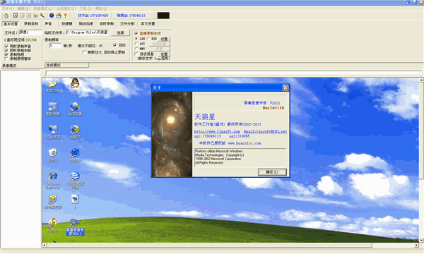 屏幕录像专家
