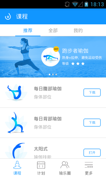 每日瑜伽电脑版