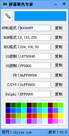 超龙屏幕取色器