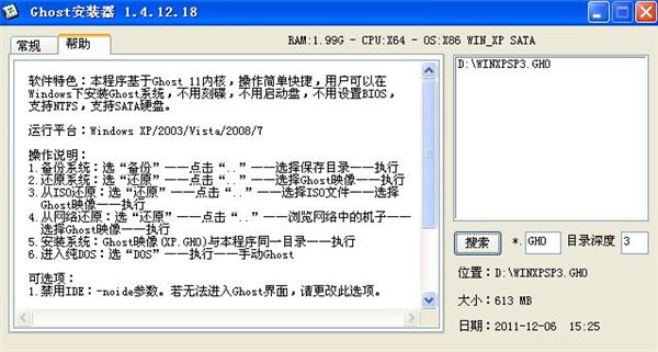 Ghost安装器操作步骤说明