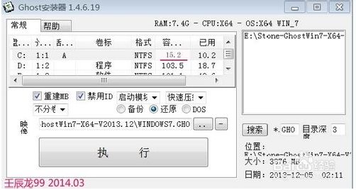 Ghost安装器安装win7系统