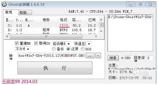 Ghost安装器安装win7系统