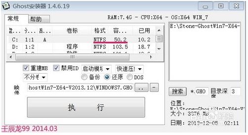 Ghost安装器安装win7系统