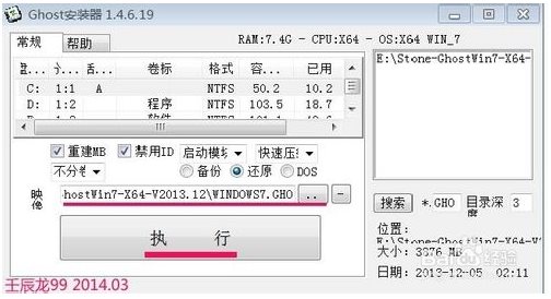 Ghost安装器安装win7系统