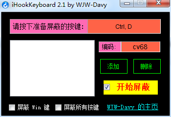 键盘按键屏蔽器
