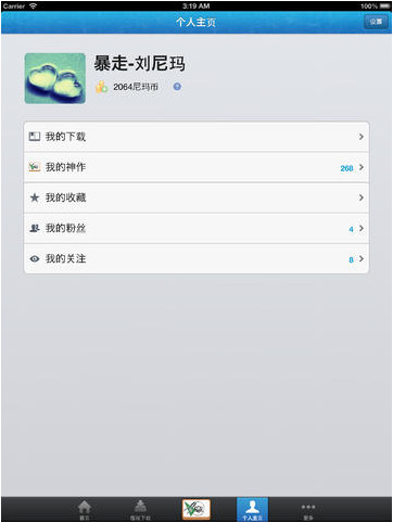 暴走漫画ipad版