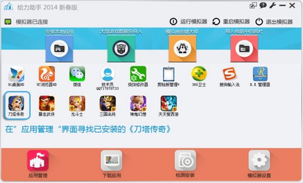 刀塔传奇电脑版安装教程