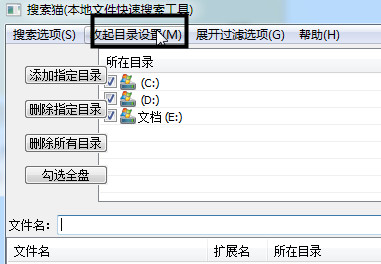搜索猫文件搜索工具