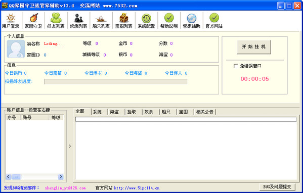 家园守卫战辅助