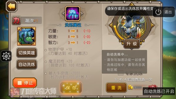 刀塔传奇大师