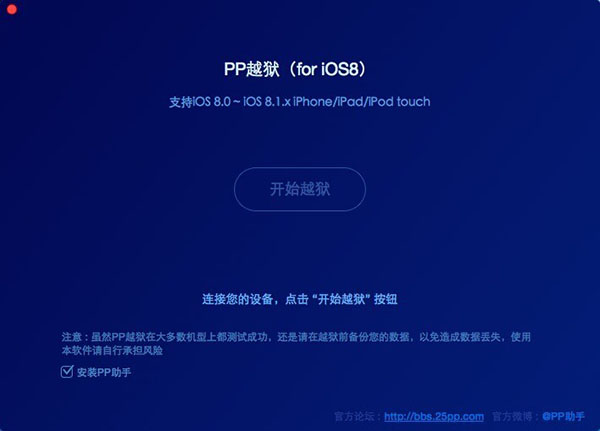 pp越狱助手