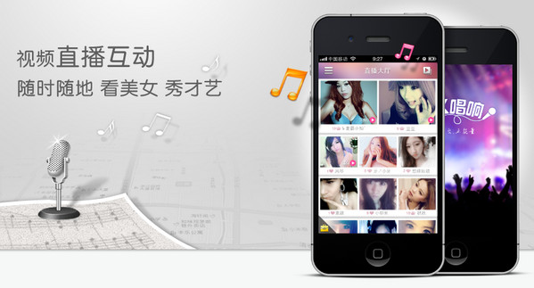 KK唱响iPhone版