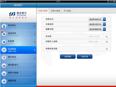 浦发银行客户端