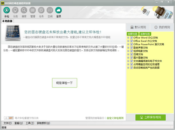 固态硬盘潜能释放器