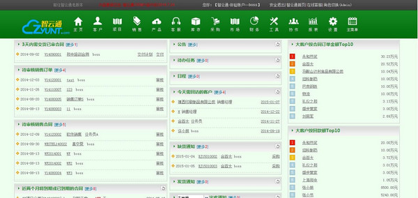智云通管理软件