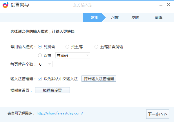 东方输入法下载