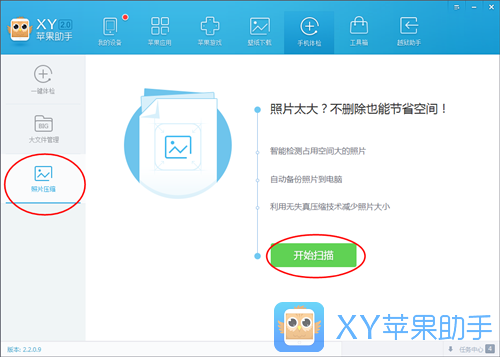 XY苹果助手使用教程