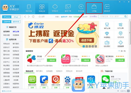 XY苹果助手使用教程