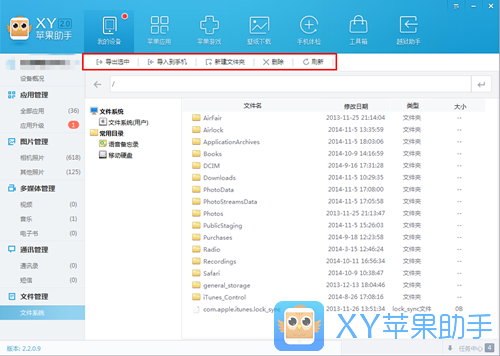 XY苹果助手使用教程