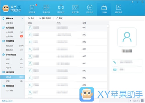 XY苹果助手使用教程
