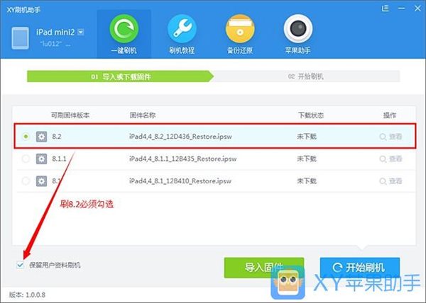 XY苹果助手使用教程